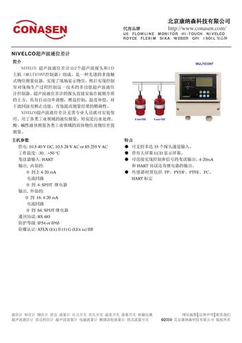 NIVELCO 超声波液位差计技术参数