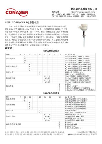 NIVELCO 电容物位计介绍