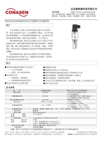 NIVELCO 音叉液位开关(迷你型)