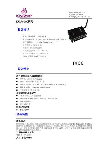 晶巍电子KWRF800系列工业无线射频资料