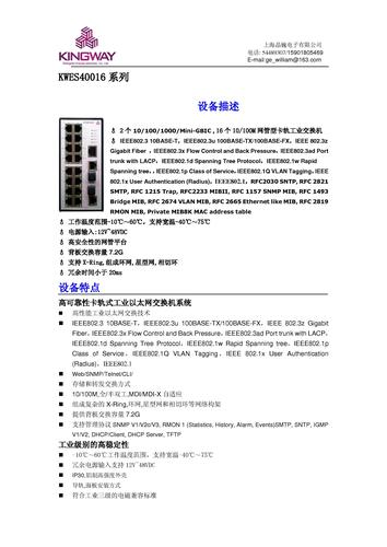 晶巍电子 KWES60008系列千兆工业交换机资料