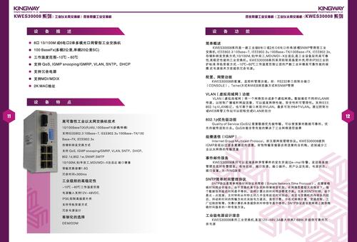 晶巍电子 KWES30008系列 SNMP百兆工业交换机资料