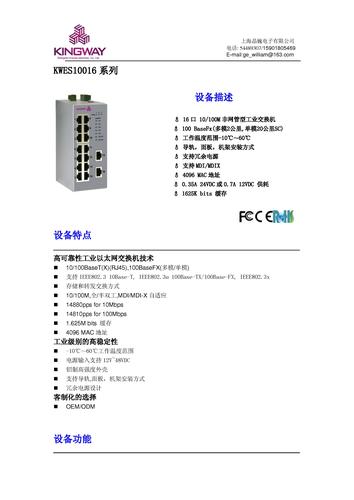 晶巍电子 KWES10016系列非管理型工业交换机