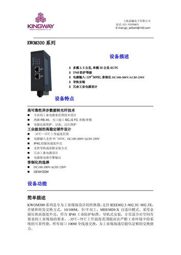 晶巍电子 KWOM300系列多电口光纤转换器资料