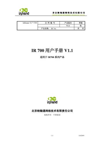 映翰通 IR700系列工业级3G路由器用户操作手册