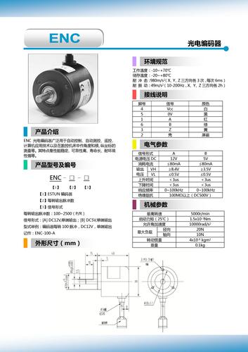 埃斯顿 ENC型光电编码器产品选型手册