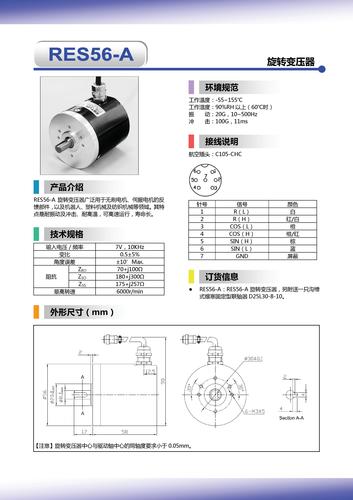 埃斯顿 RES56-A旋转变压器产品选型手册