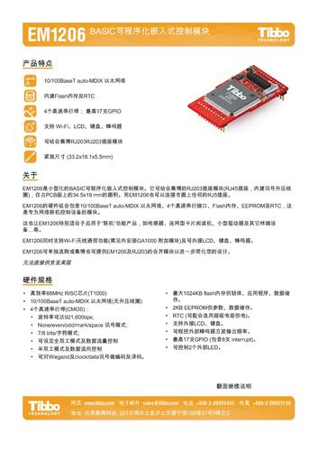 集博 EM1206 BASIC可程序化控制模块型录