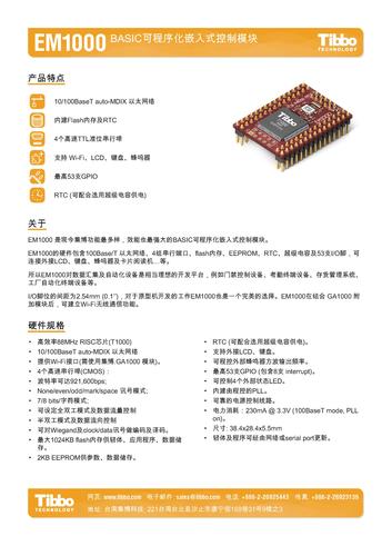 集博 EM1000 BASIC可程序化嵌入式控制模块