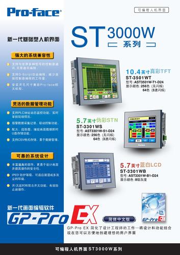 Pro-face ST3000W系列人机界面