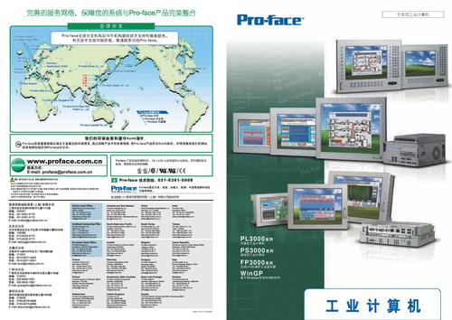 Proface PS系列/PL系列/FP系列工业平板计算机