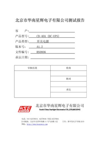 DC-UPS开关电源测试报告