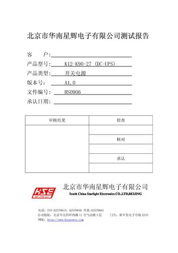 DC-UPS K12-K90-27开关电源测试报告