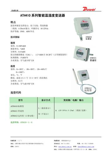 Duwei ATH410温湿度变送器