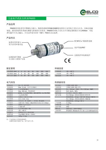 ELCO-宜科  工业电子式压力开关PA600产品手册