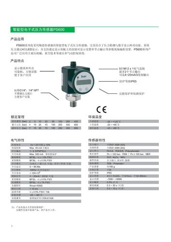 ELCO-宜科  智能型电子式压力传感器PS600产品手册