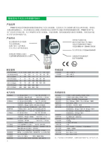 Elco-宜科  智能型电子式压力传感器PS601产品手册