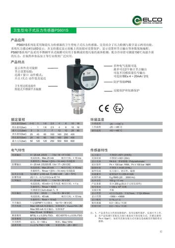 Elco-宜科  卫生型电子式压力传感器PS601S产品手册