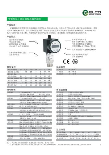 Elco-宜科  智能型电子式压力传感器PS602产品手册