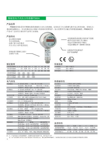 Elco-宜科  智能型电子式压力传感器PS604产品手册