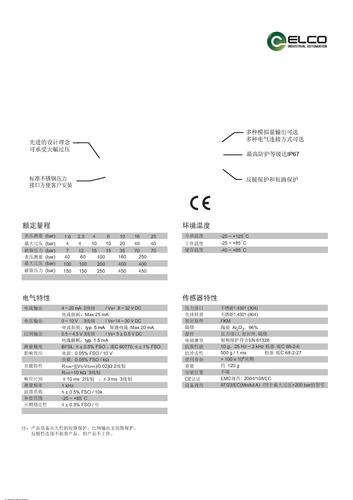 Elco-宜科  工业电子式压力变送器PT603产品手册