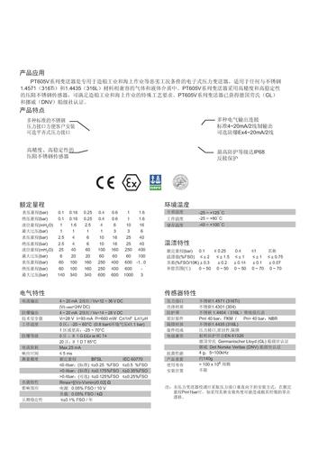 Elco-宜科  船舶工业电子式压力变送器PT605V产品手册