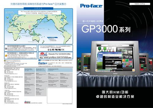 Pro-face GP3000系列选型样本