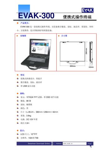 蓝炬－EVAK KVM切换器操作终端EVAK-300产品型录