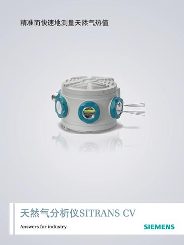 西门子 SITRANS CV天然气分析仪