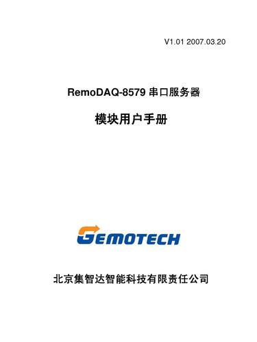 集智达智能 RemoDAQ-8579用户手册