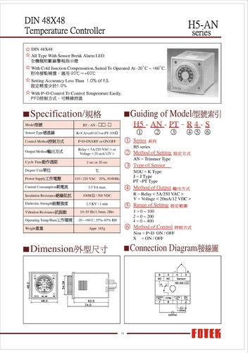 台湾阳明 温控器H5-5N-PT-R4-S产品介绍