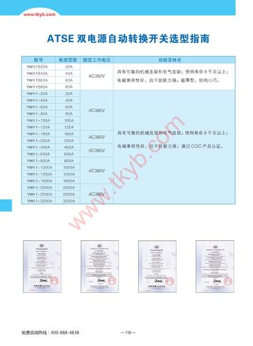 涌纬自控  双电源自动转换开关选型样本-2010中文版