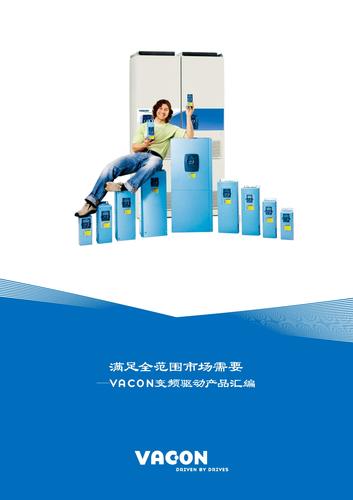 VACON变频器样本