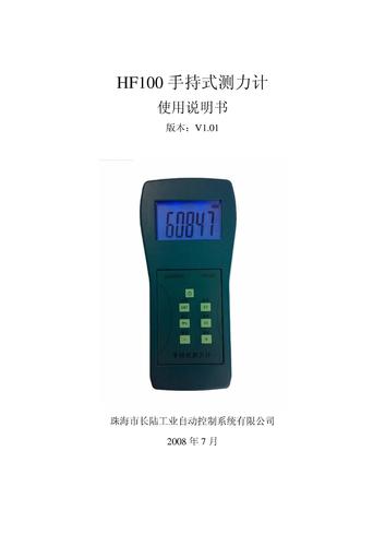 Longtec-长陆 HF100手持式测力计使用说明书