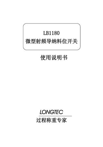 长陆 LB微型射频导纳料位开关彩页