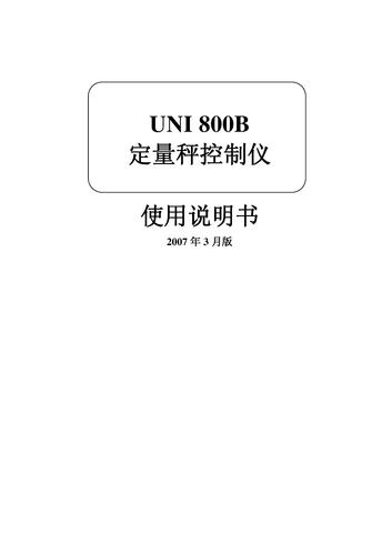 Longtec-长陆 UNI800B定量秤控制仪