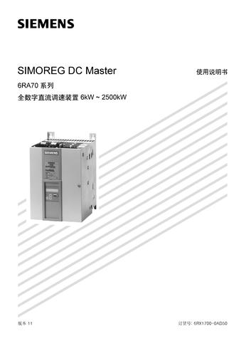 西门子6RA70 系列全数字直流调速装置 6kW ~ 2500kW使用说明书