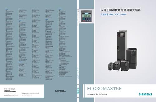 西门子 MM420/430/440通用型变频器产品样本