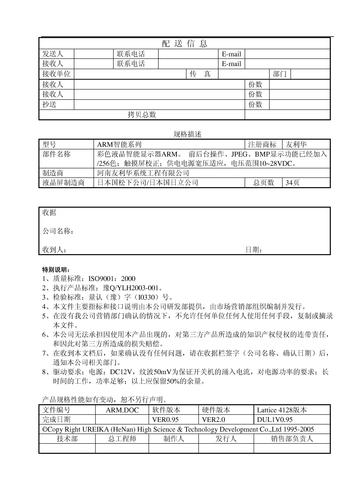 友利华 彩色液晶显示器ARM版2009说明书