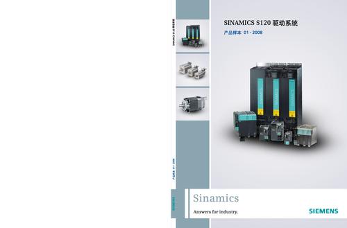 西门子 SINAMICS S120驱动系统产品样本