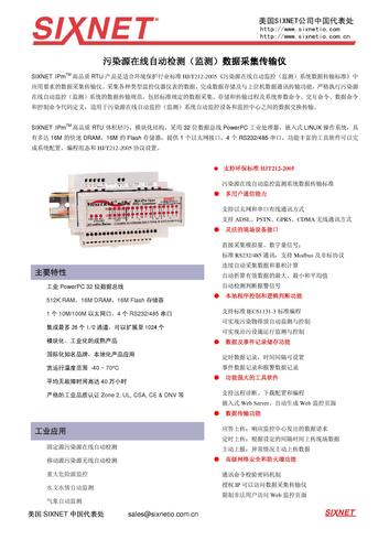 SIXNET  环保数据采集传输仪