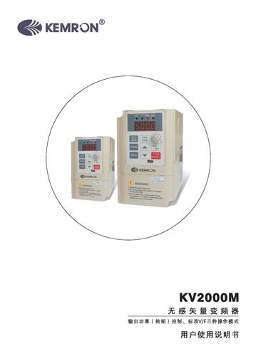 科姆龙 KV2000M变频器说明书