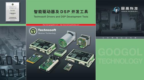 固高 technosoftDSP开发工具及智能伺服驱动系列产品