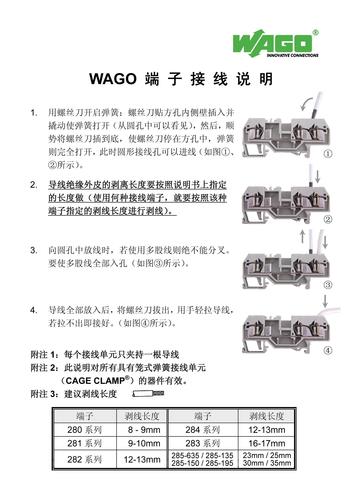 WAGO 接线端子操作说明