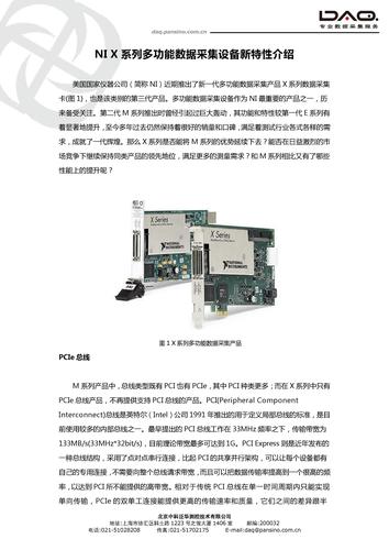 NI X系列多功能数据采集设备