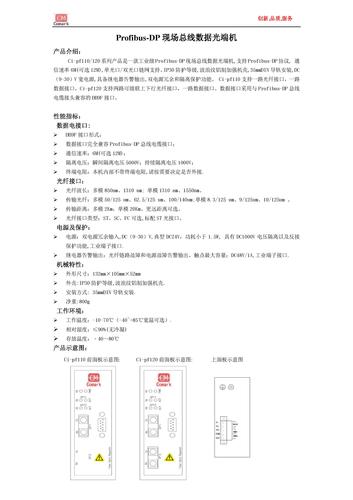 讯记 PROFIBUS总线数据光端机