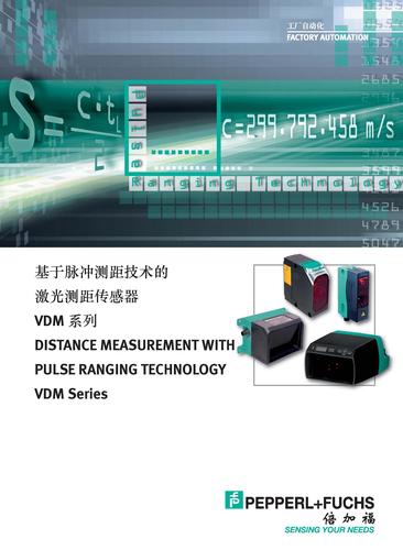 P+F VDM系列激光测距传感器