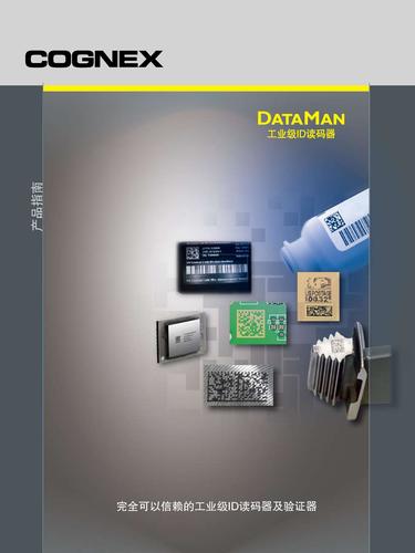 康耐视DataMan读码器