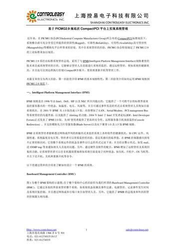控易 基于PICMG2.9规范在CompactPCI平台上实现系统管理说明