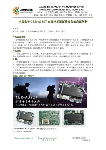 控易 CER-A3527在野外军用便携设备的应用解析
